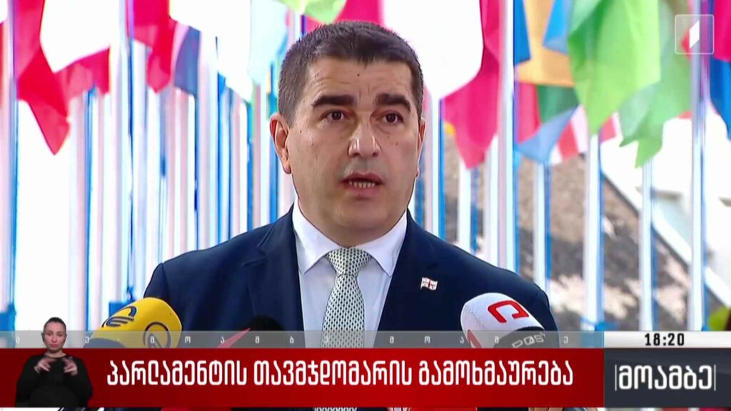 პარლამენტის თავმჯდომარის გამოხმაურება