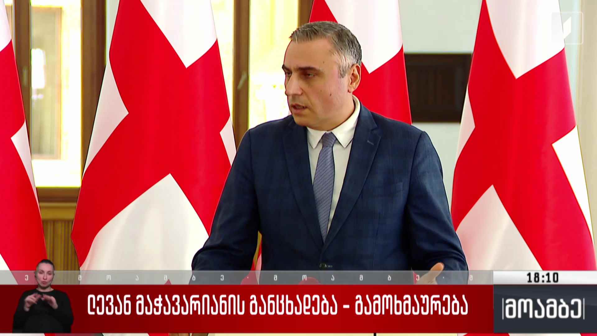 ლევან მაჭავარიანის განცხადება - გამოხმაურება