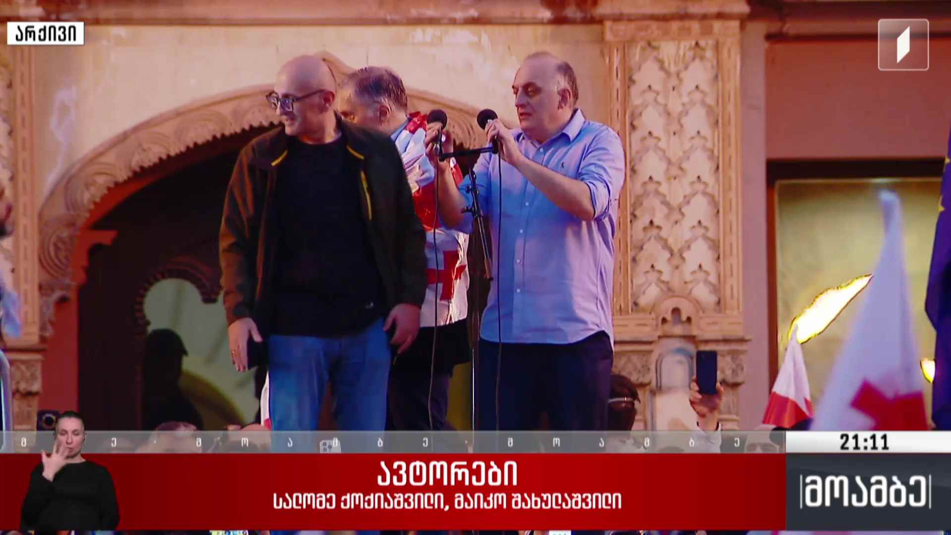 ვერშემდგარი დამხობის საქმე - ორგანიზატორების აღიარება 