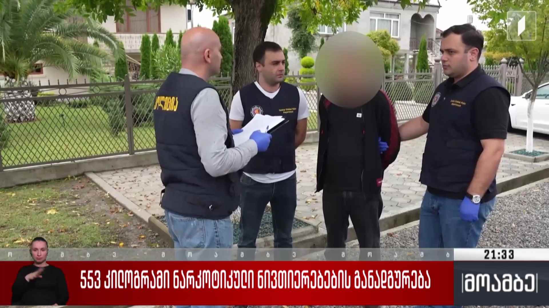 553 კილოგრამი ნარკოტიკული ნივთიერებების განადგურება