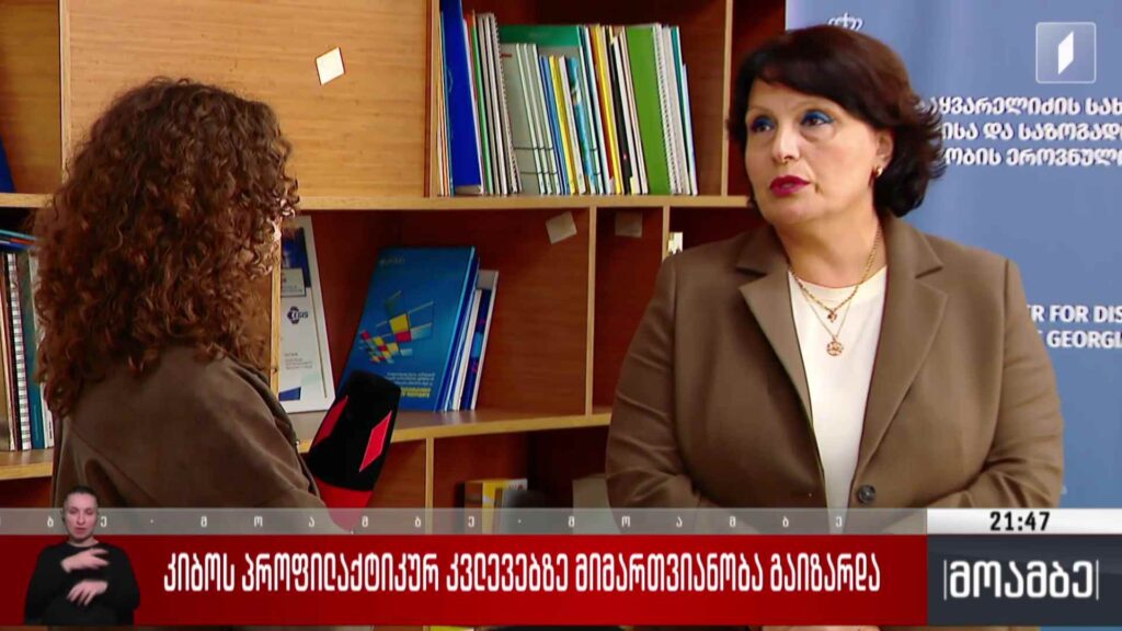 კიბოს პროფილაქტიკურ კვლევებზე მიმართვიანობა გაიზარდა