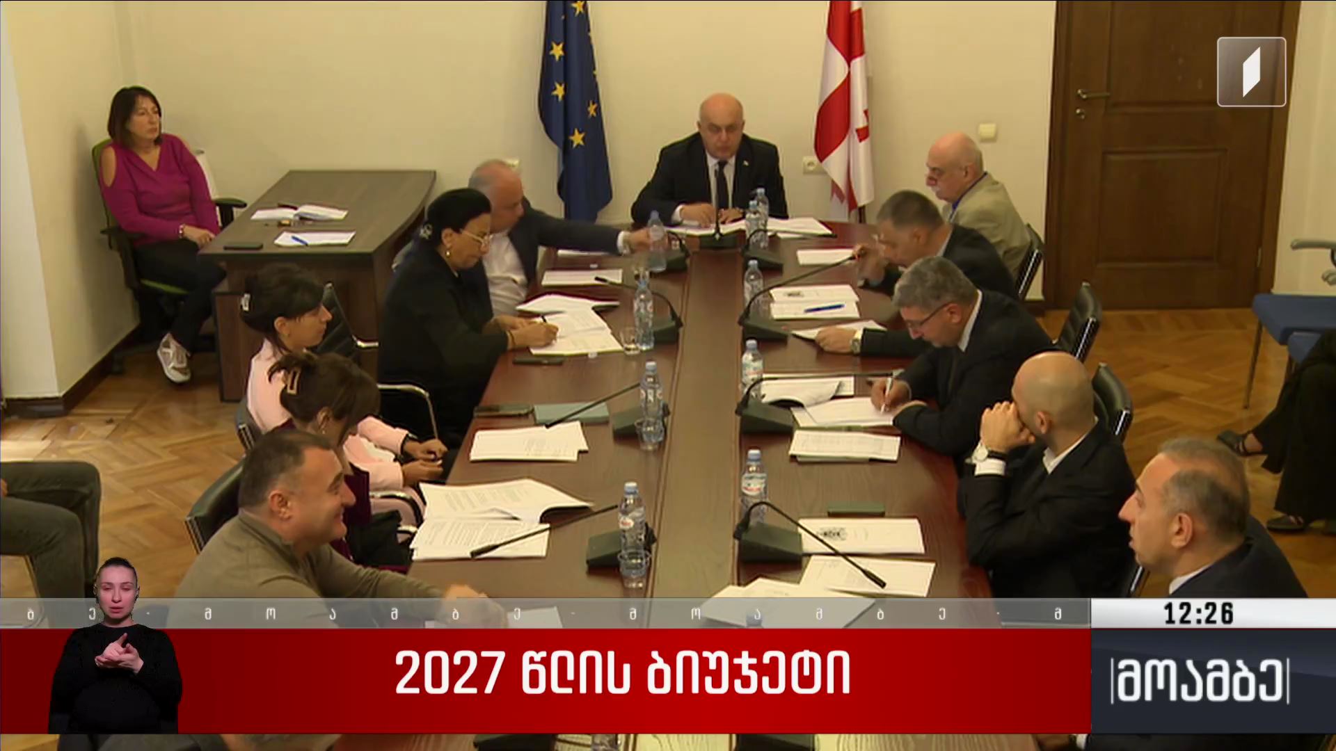2027 წლის ბიუჯეტი 