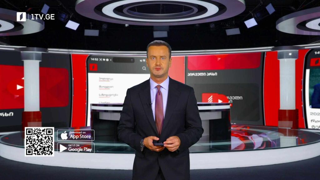 1TV news – პირველი არხის ახალი ამბების აპლიკაცია შენს მობილურში