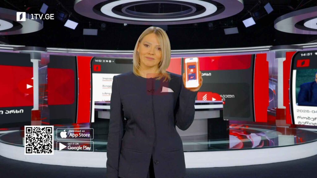 1TV news – პირველი არხის ახალი ამბების აპლიკაცია შენს მობილურში