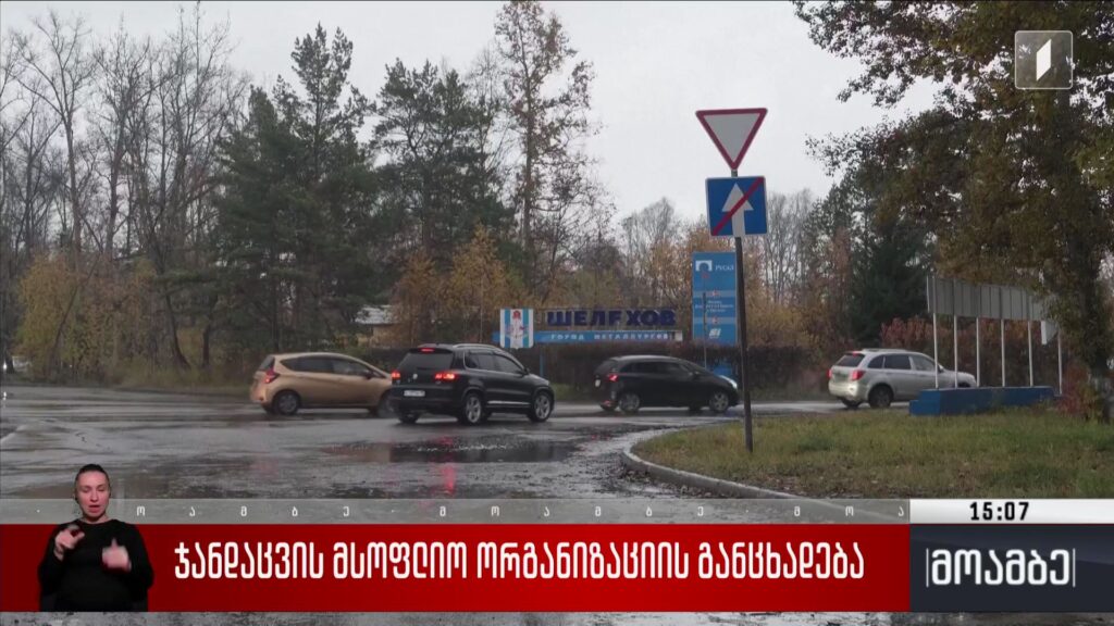 ჯანდაცვის მსოფლიო ორგანიზაციის განცხადება 