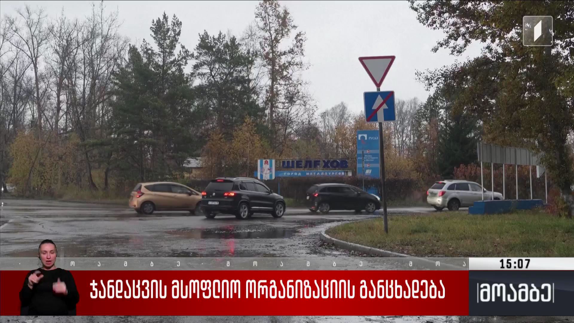 ჯანდაცვის მსოფლიო ორგანიზაციის განცხადება 