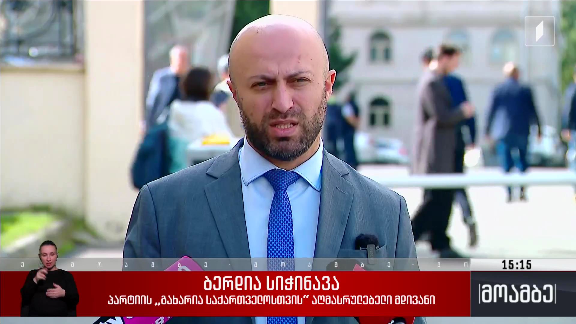 გიორგი გახარიას სასამართლო პროცესი