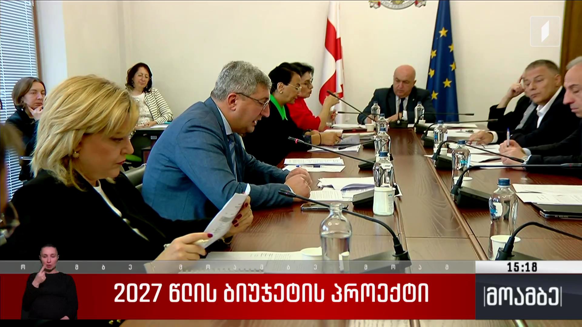 2027 წლის ბიუჯეტის პროექტი