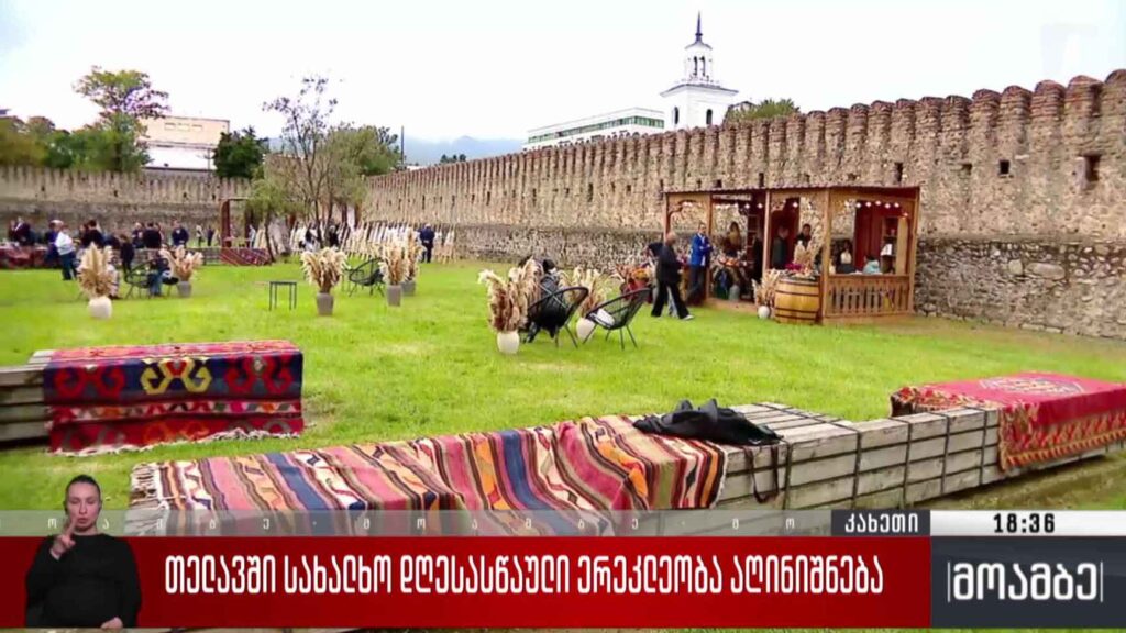 თელავში სახალხო დღესასწაული ერეკლეობა აღინიშნება