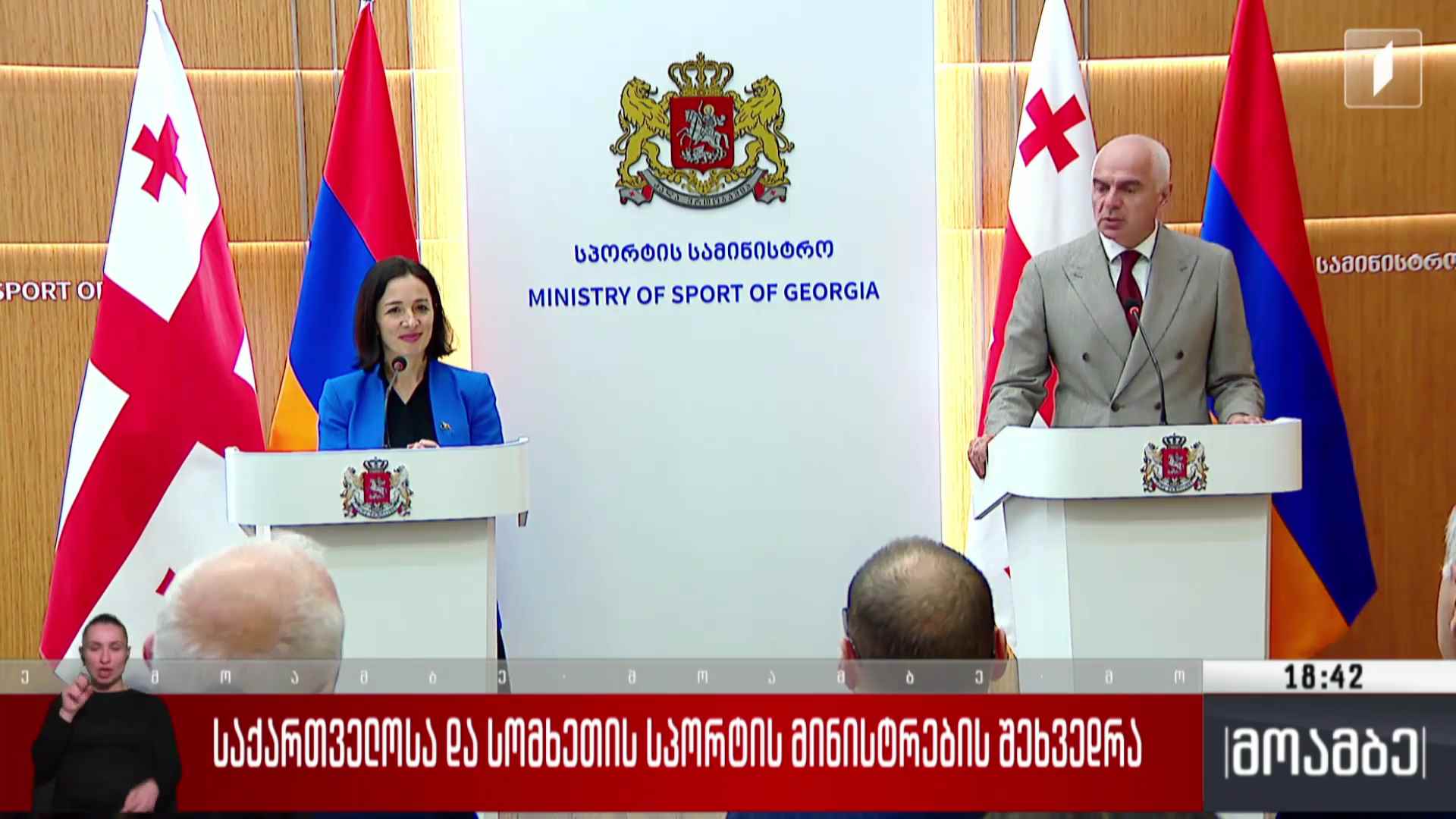 სპორტის მინისტრი სომეხ კოლეგას შეხვდა