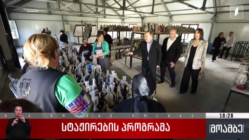 სტაჟირების პროგრამა