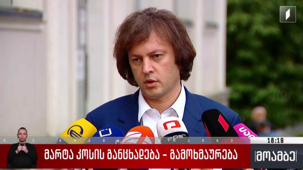 მარტა კოსის განცხადება – გამოხმაურება