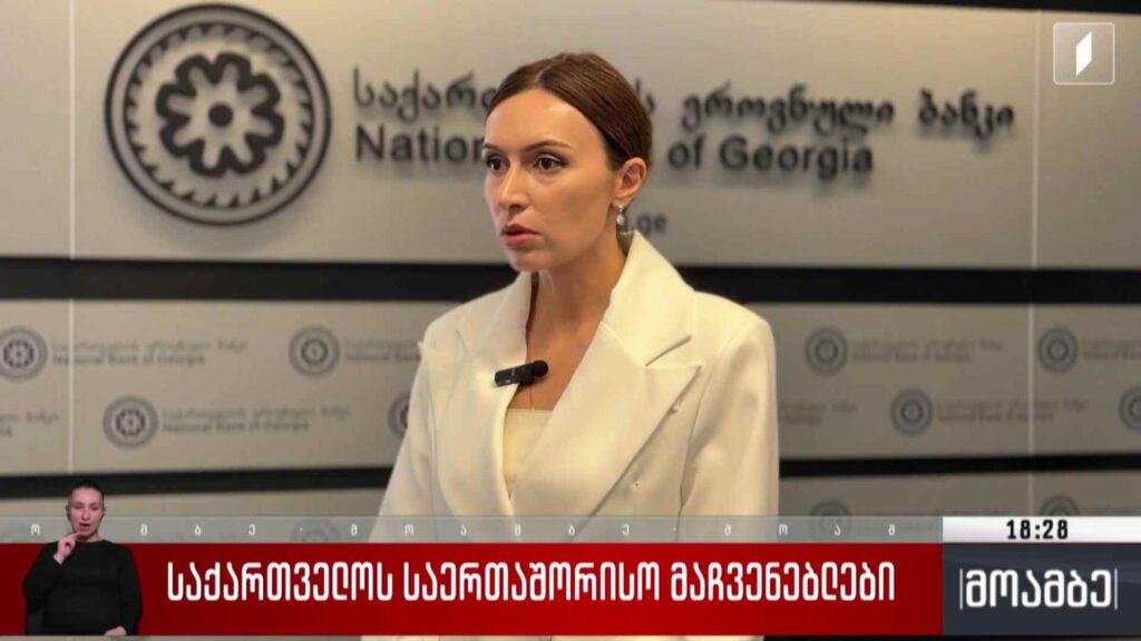 საქართველოს საერთაშორისო მაჩვენებლები