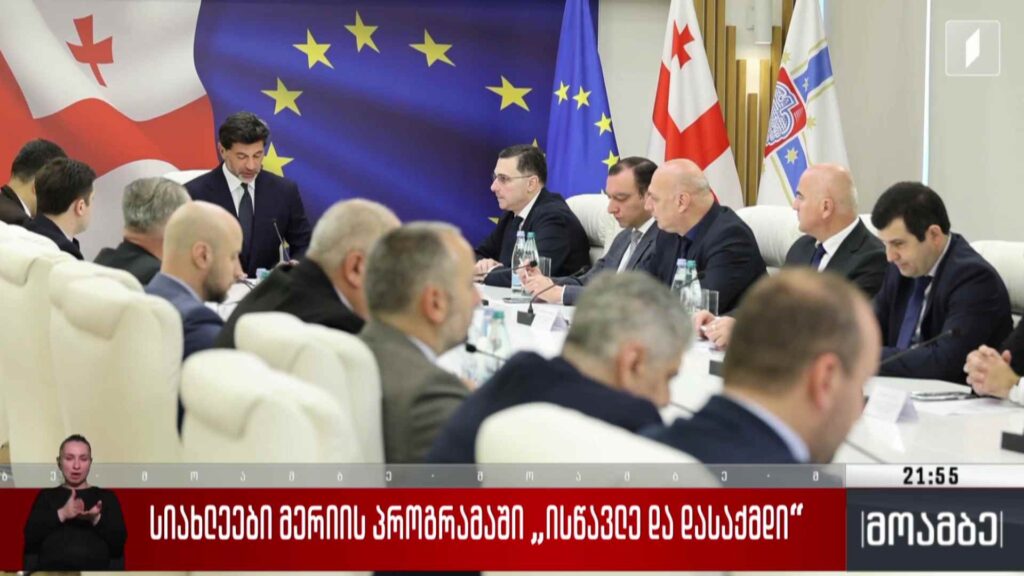 სიახლეები მერიის პროგრამაში „ისწავლე და დასაქმდი“