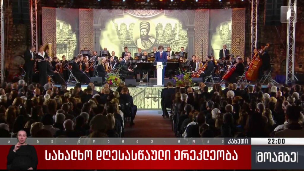 სახალხო დღესასწაული ერეკლეობა