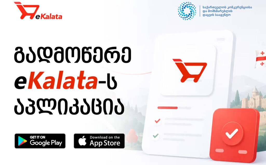 Ekalata.gov.ge უკვე Android-ისა და iOS-ის მობილურ აპლიკაციებშია ხელმისაწვდომი