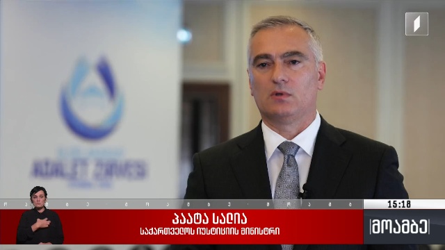 სამართლის საერთაშორისო სამიტი