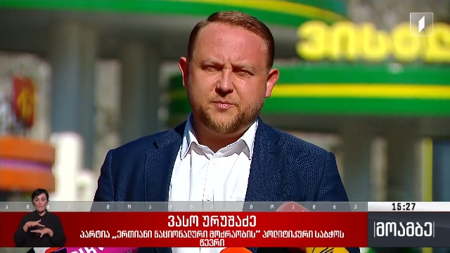 ბრიფინგი „ნაციონალურ მოძრაობაში“