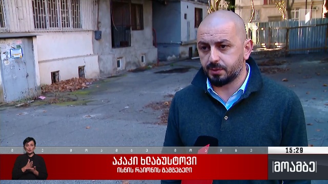 ავარიული კორპუსის ჩანაცვლების საკითხი