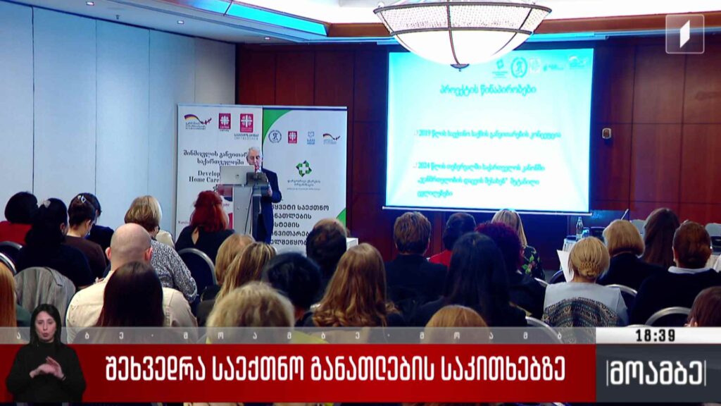 შეხვედრა საექთნო განათლების საკითხებზე