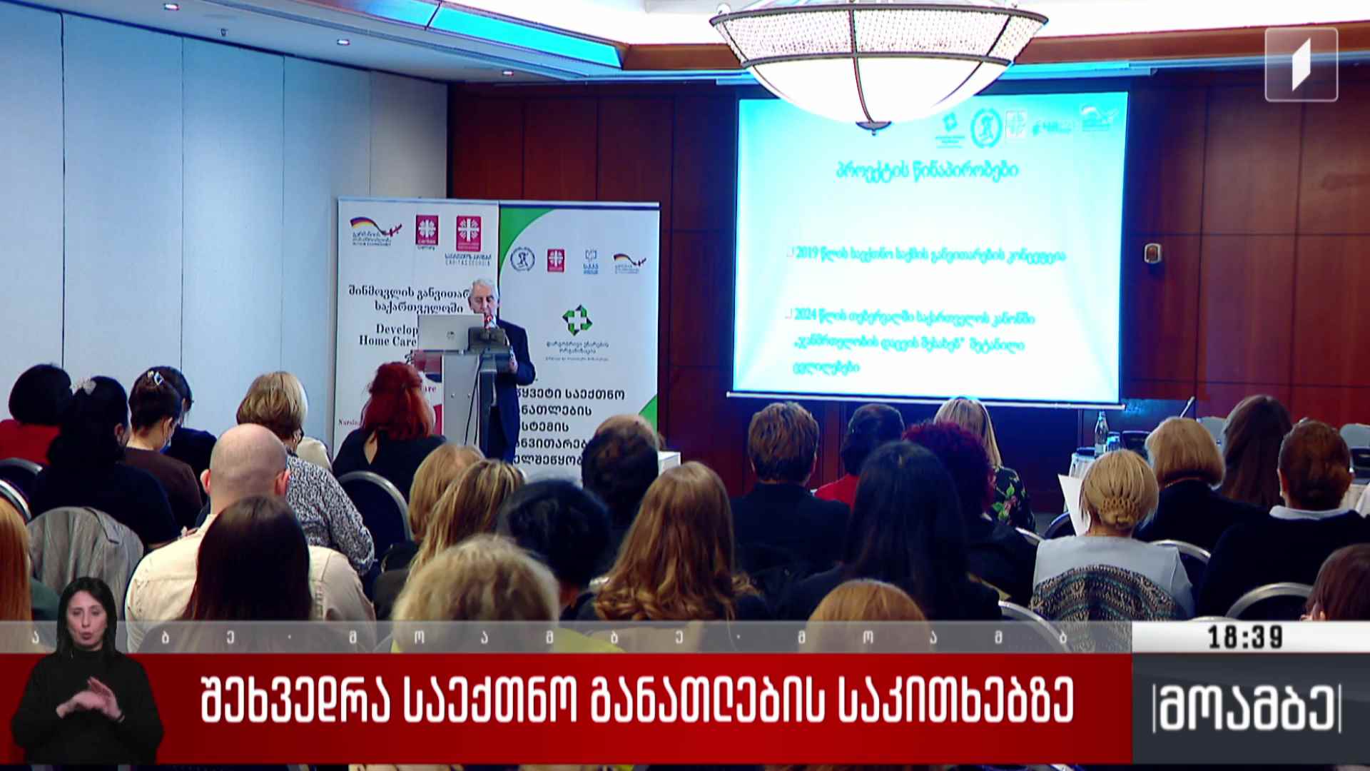 შეხვედრა საექთნო განათლების საკითხებზე