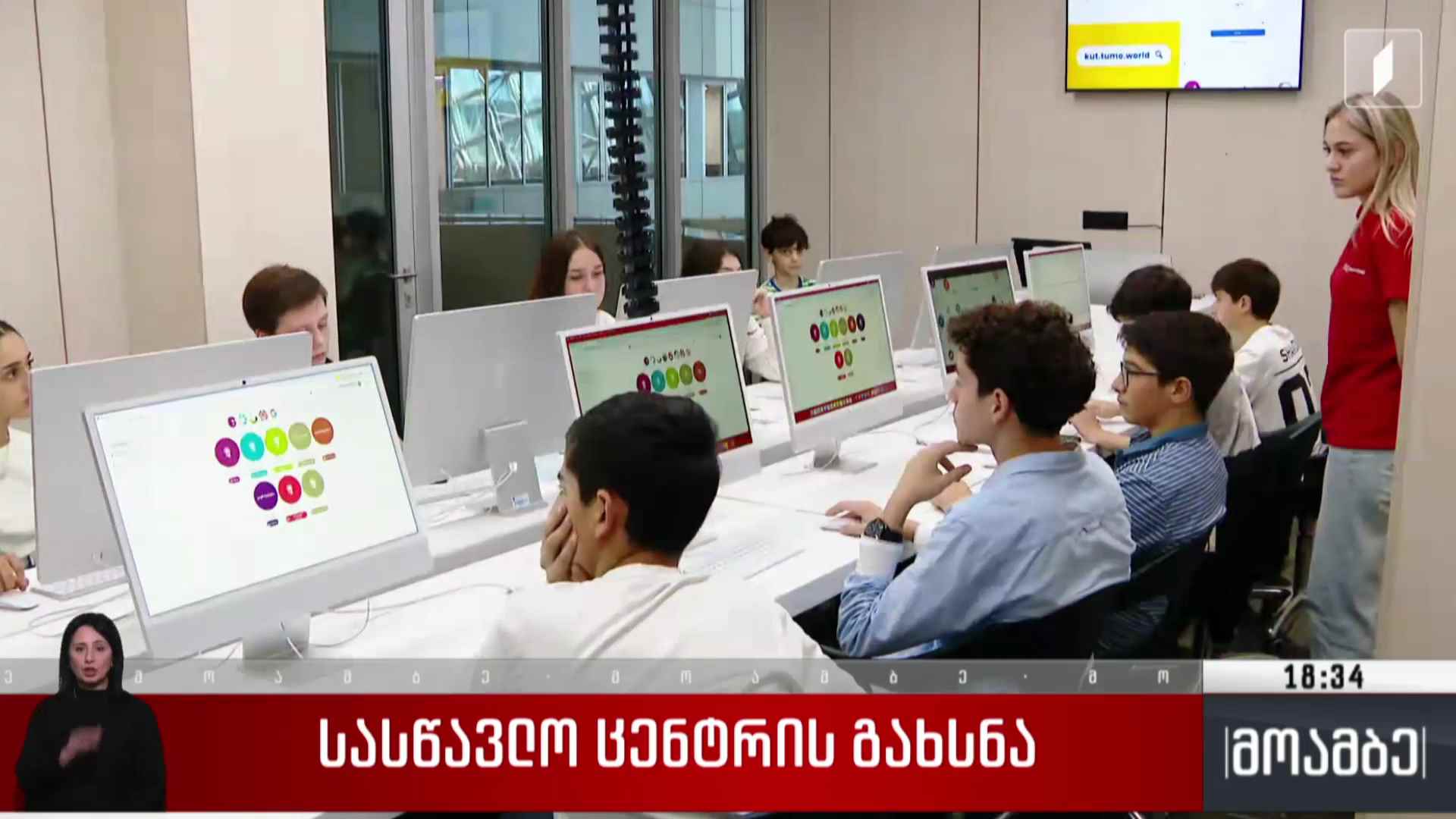სასწავლო ცენტრის გახსნა