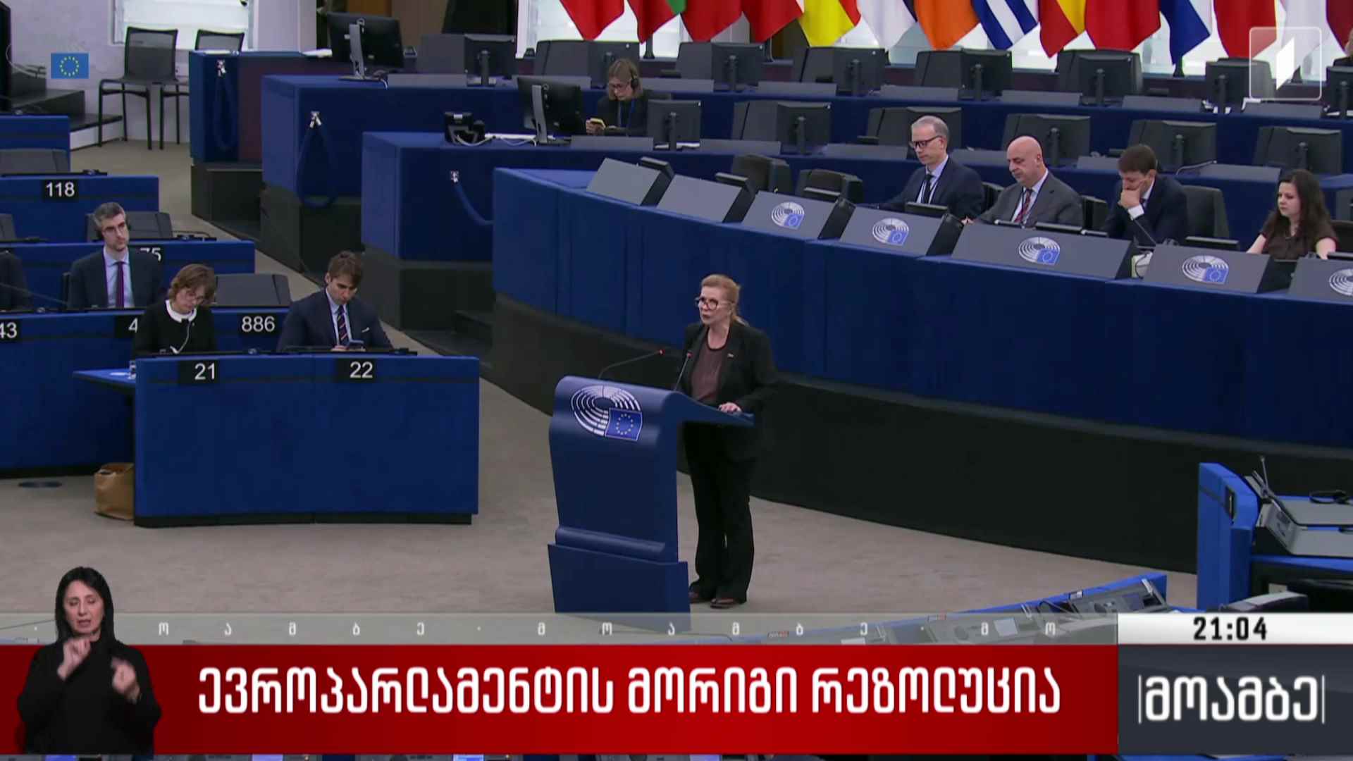 ევროპარლამენტის მორიგი რეზოლუცია 