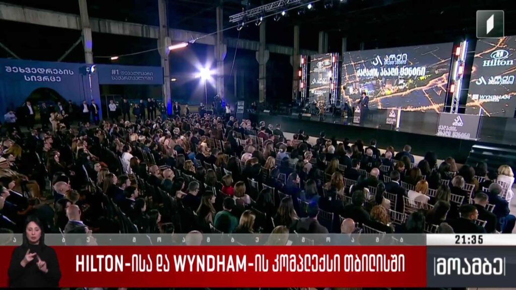 HILTON -ისა და WYNDHAM -ის კომპლექსი თბილისში