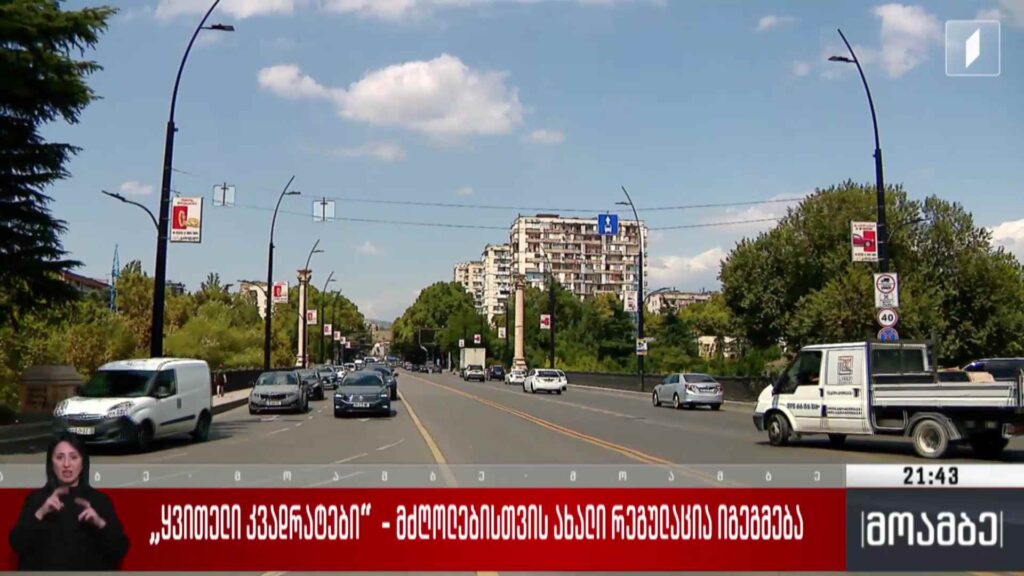„ყვითელი კვადრატები“ – მძღოლებისთვის ახალი რეგულაცია იგეგმება 