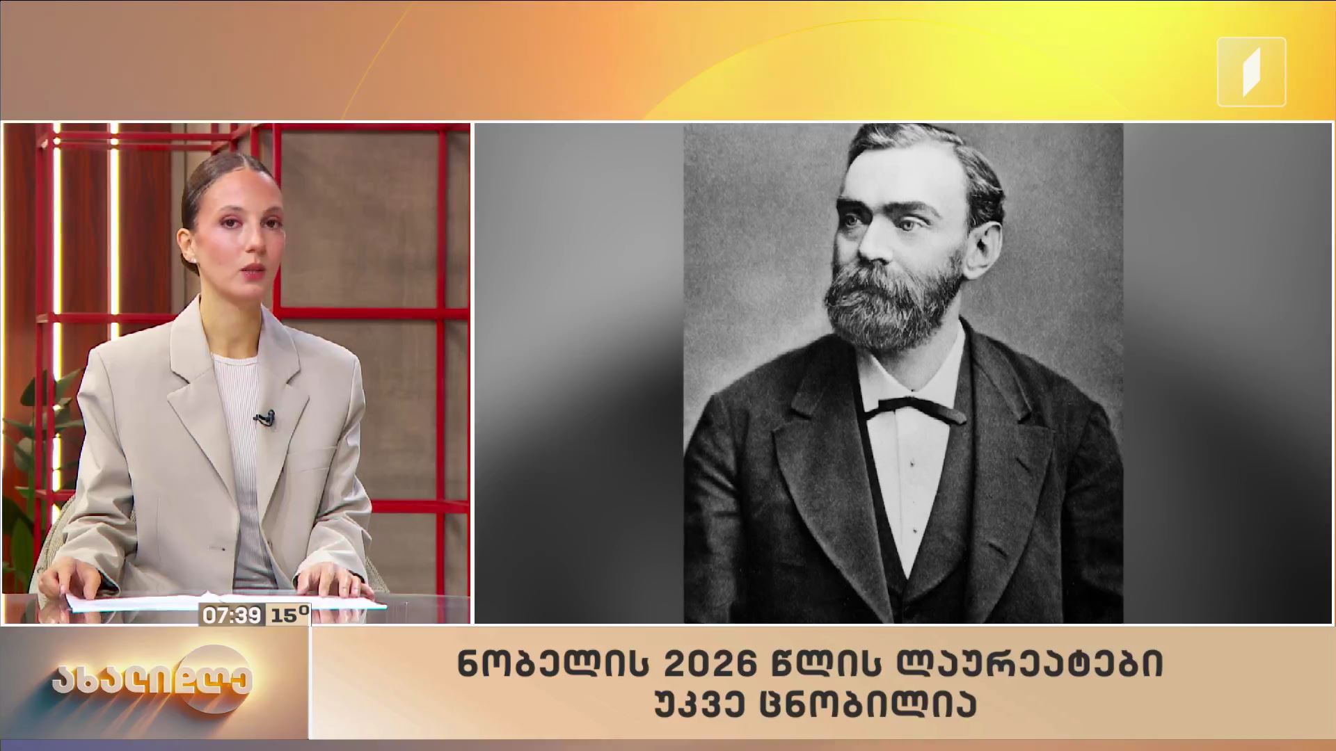 ნობელის პრემიის ლაურეატები