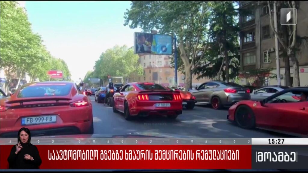 საავტომობილო გზებზე ხმაურის შემცირების რეგულაციები