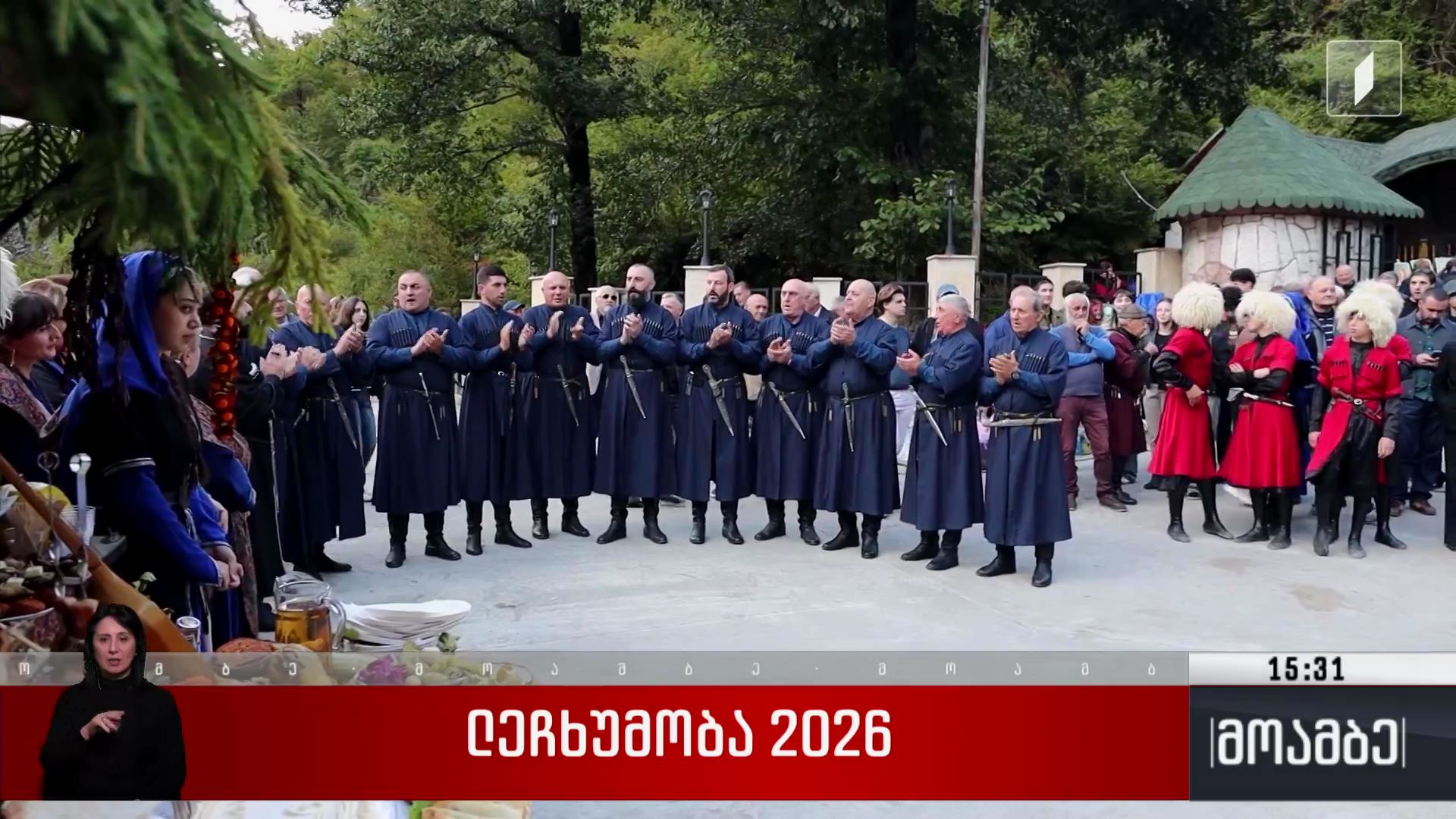 „ლეჩხუმობა 2026“