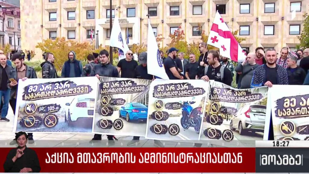 აქცია მთავრობის ადმინისტრაციასთან