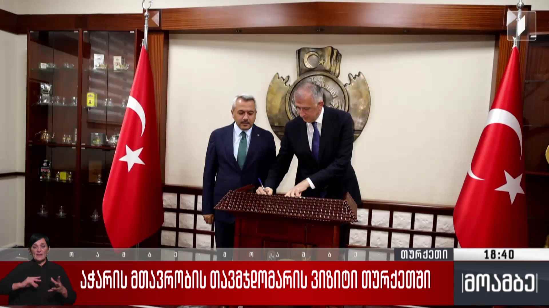 აჭარის მთავრობის თავმჯდომარის ვიზიტი თურქეთში
