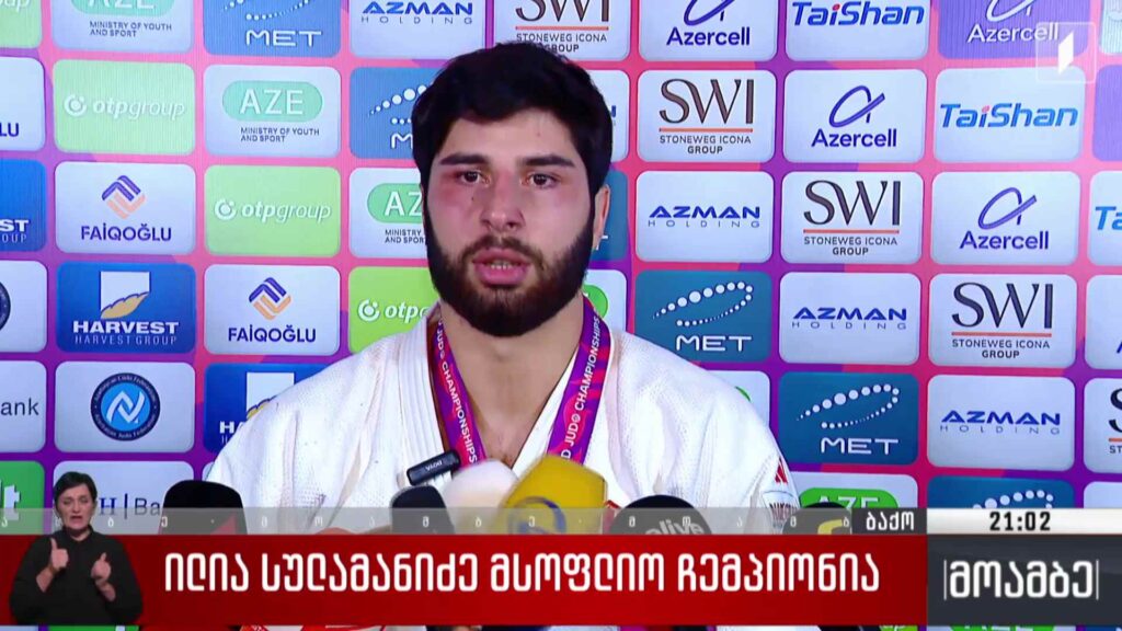 ილია სულამანიძე მსოფლიო ჩემპიონია