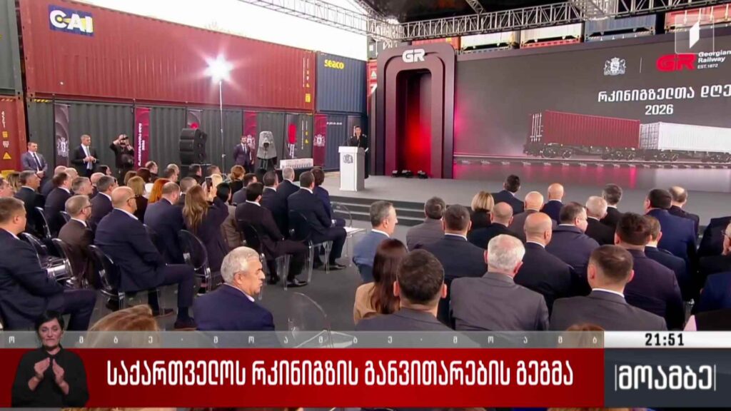 საქართველოს რკინიგზის განვითარების გეგმა 