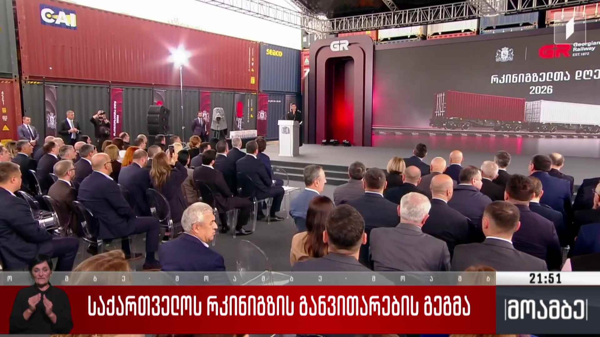საქართველოს რკინიგზის განვითარების გეგმა 