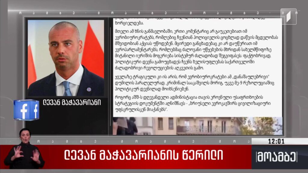 ლევან მაჭავარიანის წერილი