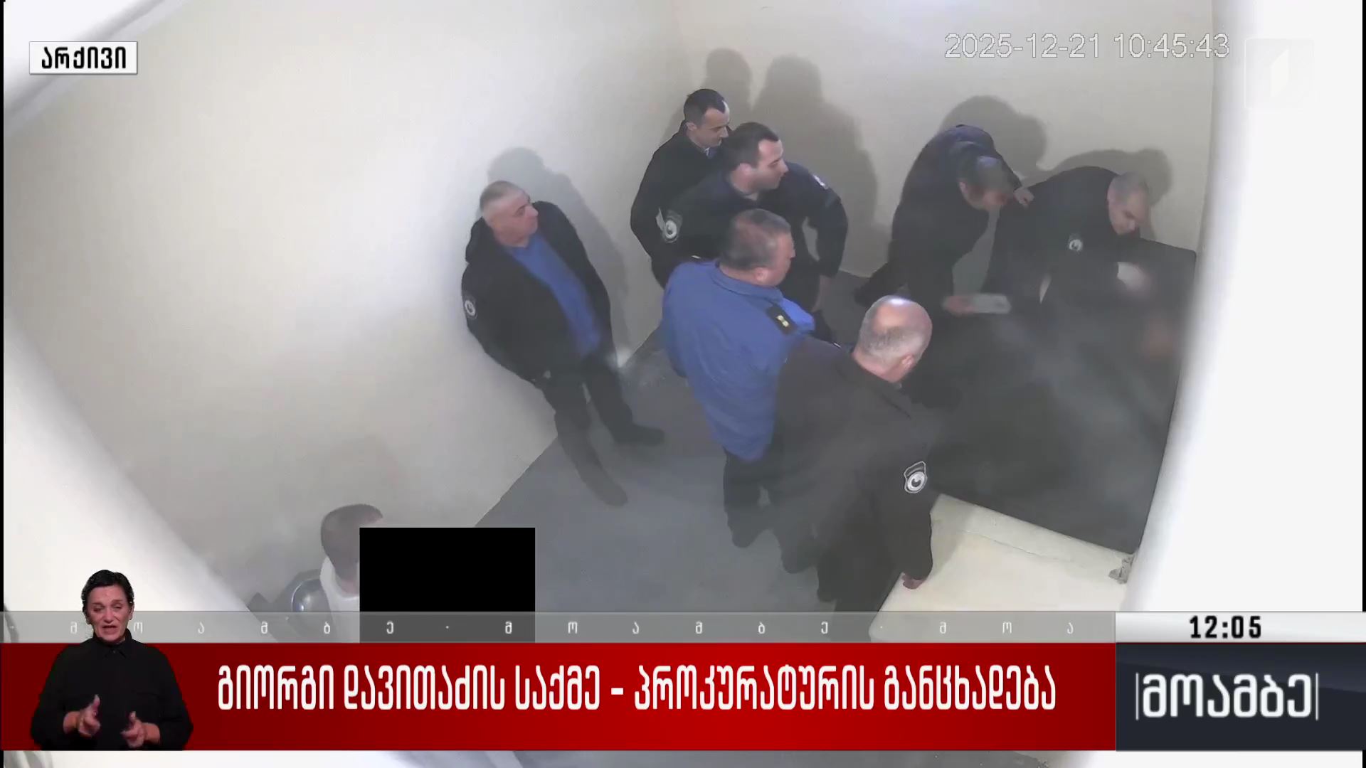  გიორგი დავითაძის საქმე - პროკურატურის განცხადება