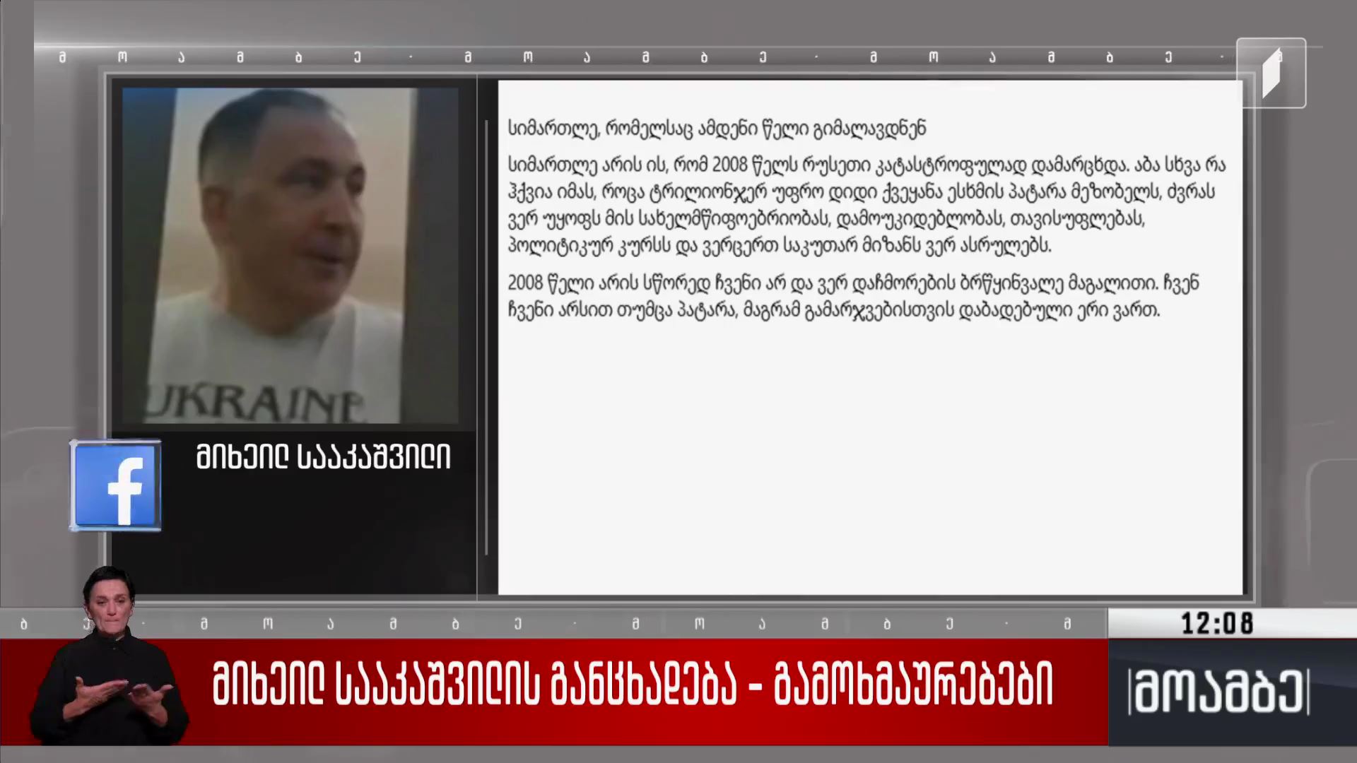 მიხეილ სააკაშვილის განცხადება - გამოხმაურებები