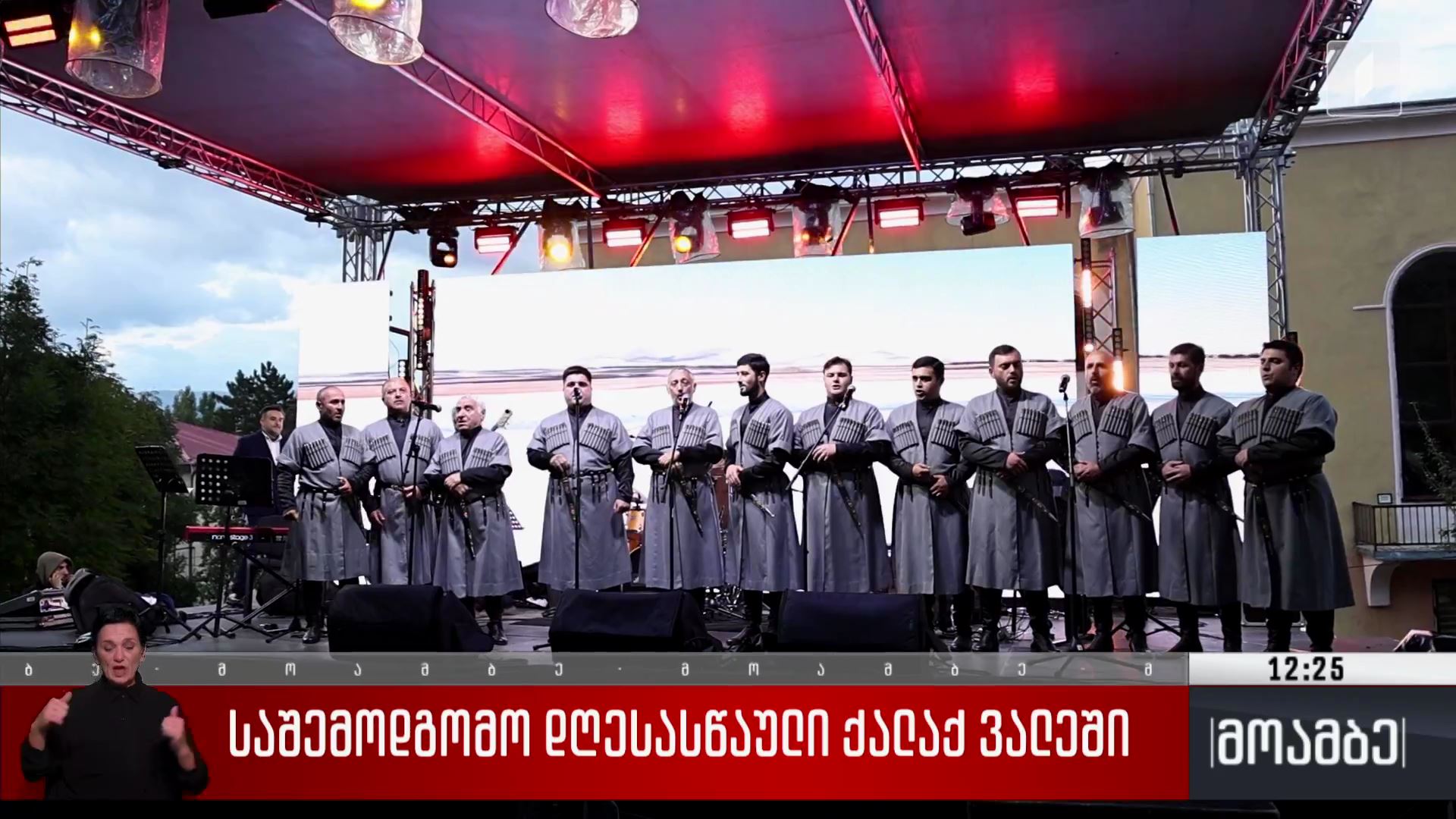 საშემოდგომო დღესასწაული ქალაქ ვალეში