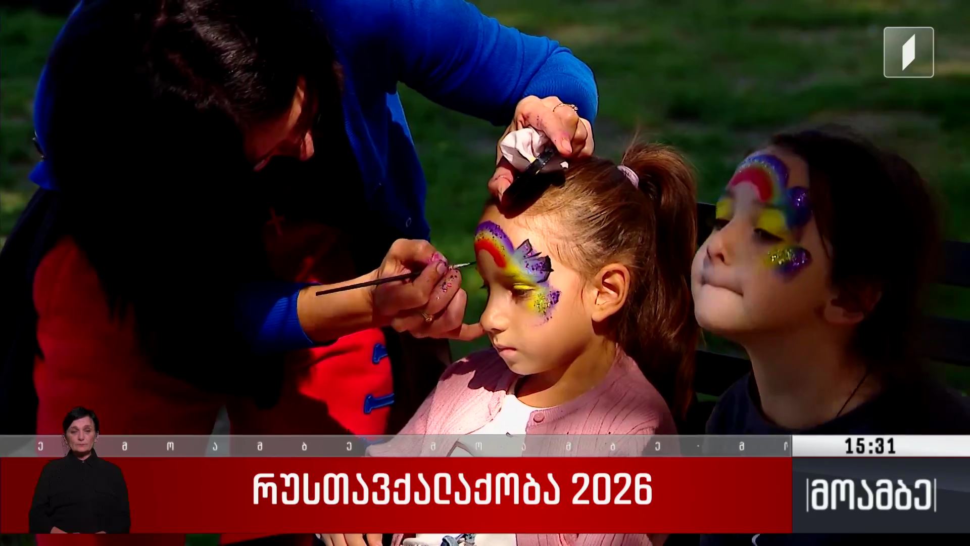 „რუსთავქალაქობა 2026“