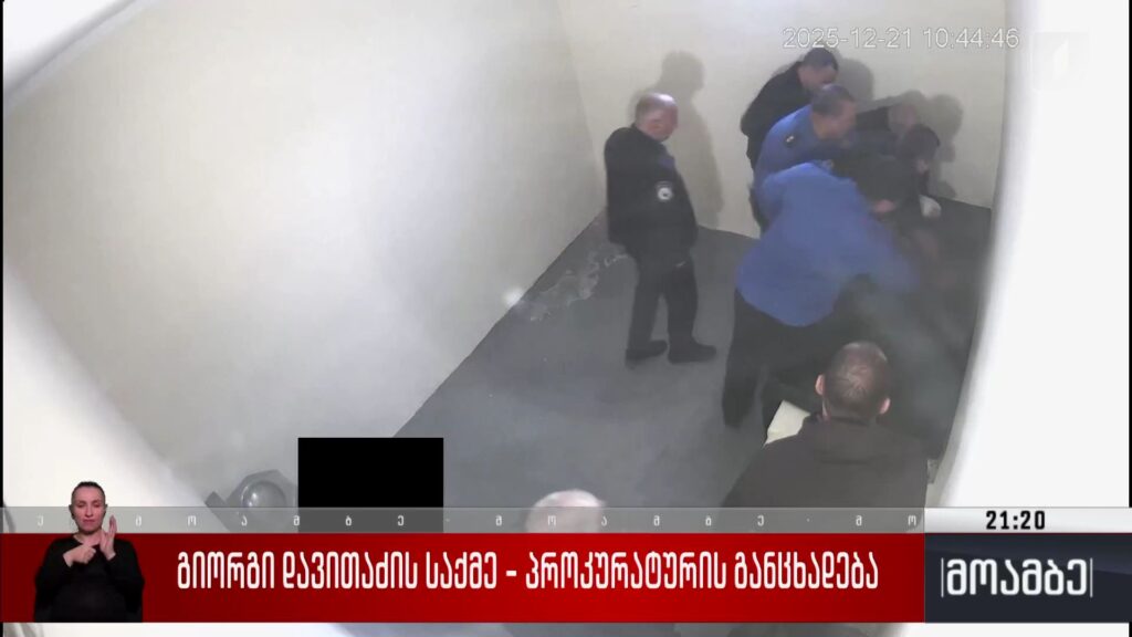 გიორგი დავითაძის საქმე – პროკურატურის განცხადება