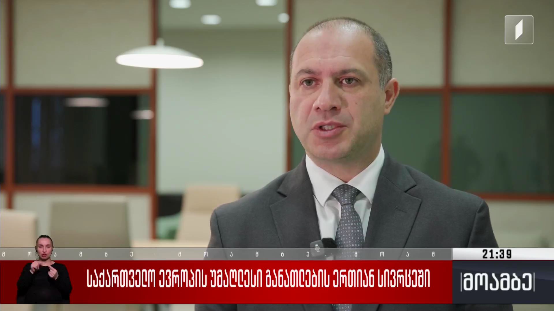 საქართველო ევროპის უმაღლესი განათლების ერთიან სივრცეში 