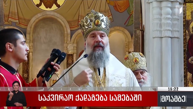 საკვირაო ქადაგება სამებაში