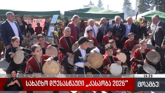 სახალხო დღესასწაული „კასპობა 2026“