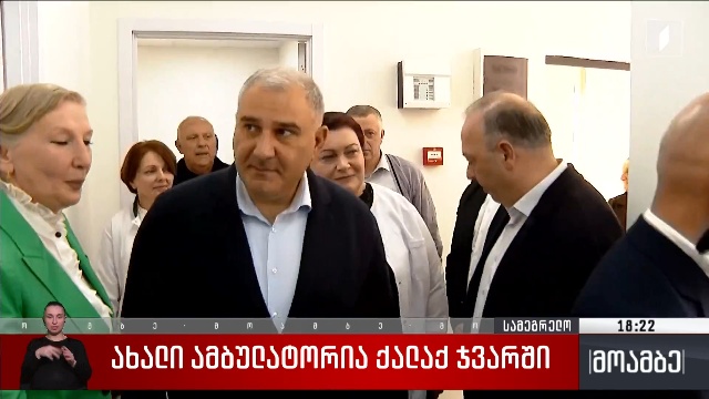 ახალი ამბულატორია ქალაქ ჯვარში