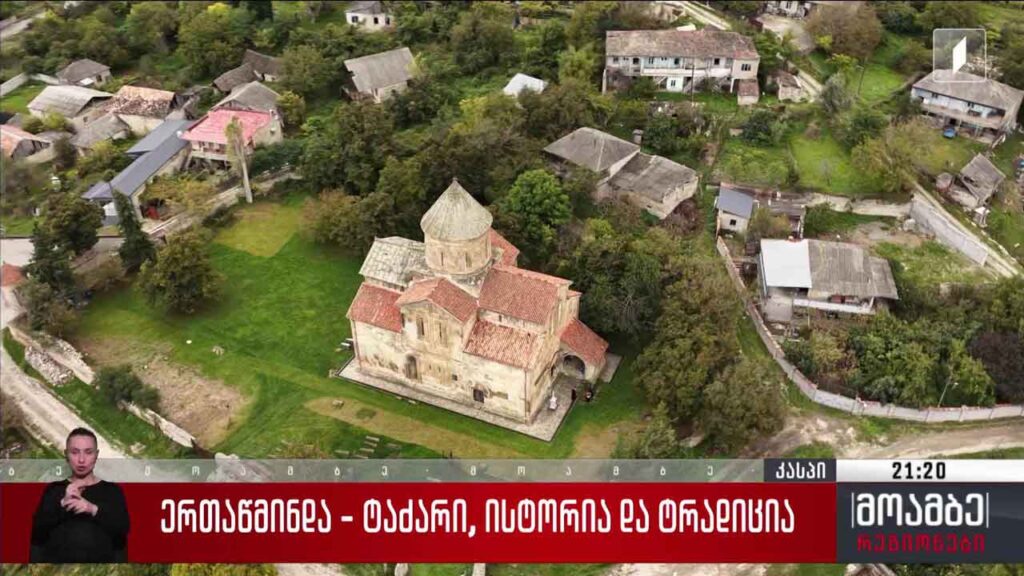 ერთაწმინდა – ტაძარი, ისტორია და ტრადიცია