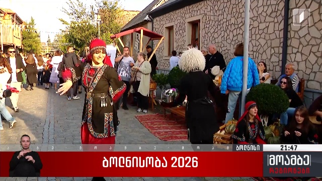 ბოლნისობა 2026