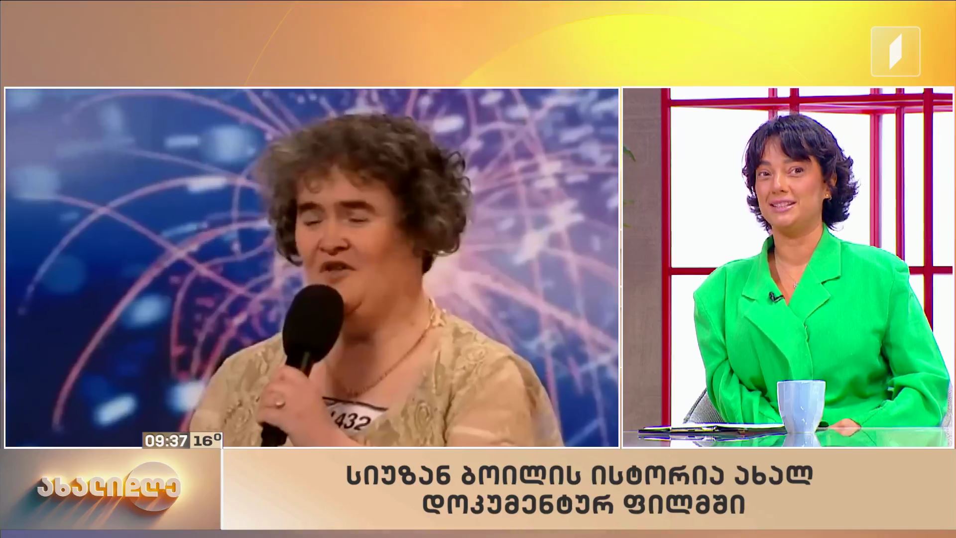 „მსოფლიო მუსიკალური სიახლეები“